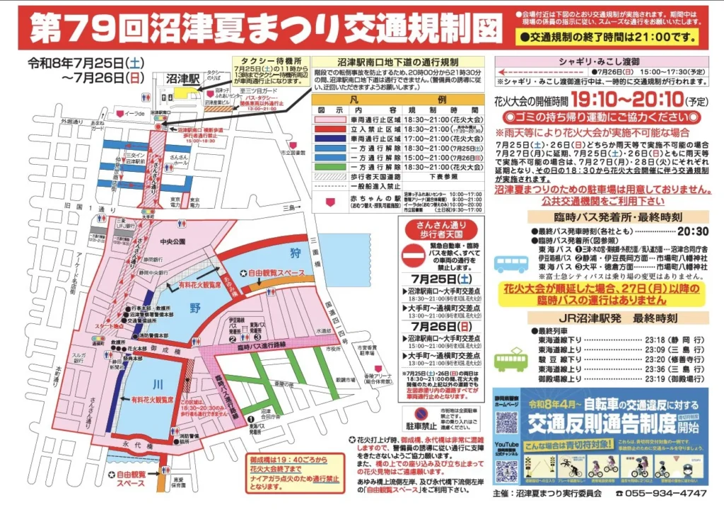 第79回沼津夏まつり交通規制図(沼津市)