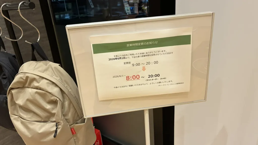 2026年6月1日からの営業時間変更を知らせる店内の掲示