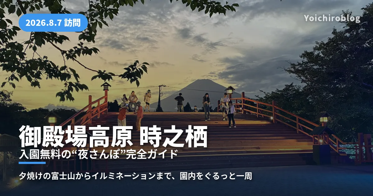 夕暮れの富士山を背景にライトアップされた御殿場高原 時之栖の初夢の橋