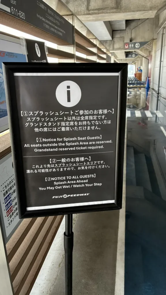 富士スピードウェイのスプラッシュシート案内板