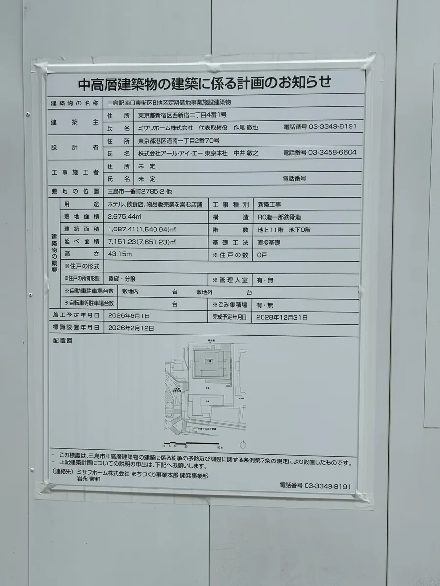 三島駅南口東街区B地区の建築計画のお知らせ標識。地上11階・高さ43.15m、着工予定2026年9月1日と記載