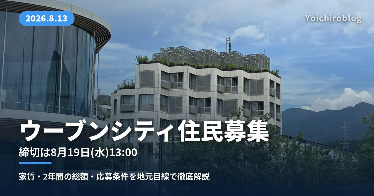 ウーブンシティ住民募集2026｜締切8月19日。裾野市の実証都市の住居棟とWoven Welcome Center
