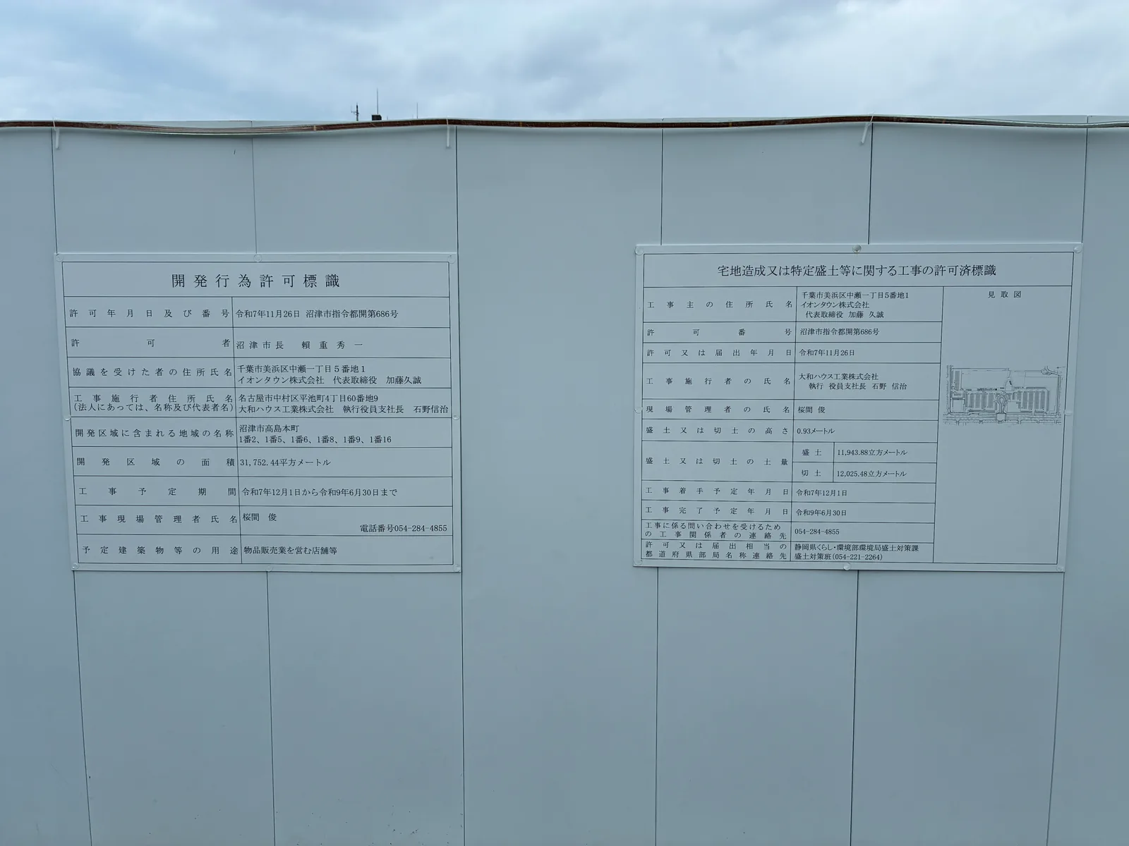 仮囲いに並ぶ開発行為許可標識と、宅地造成・特定盛土等に関する工事の許可済標識。開発区域の面積31,752.44平方メートル、工事予定期間は令和7年12月1日から令和9年6月30日まで