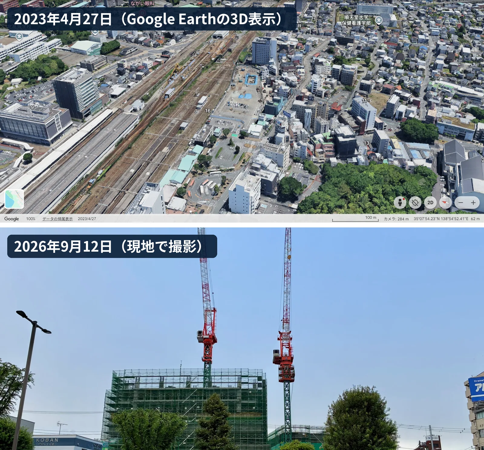 三島駅南口東街区の比較。上は2023年4月のGoogle Earthの3D表示で更地と駐車場が広がる様子、下は2026年9月に駅前広場から撮影した、足場に覆われたA棟と2基のタワークレーン