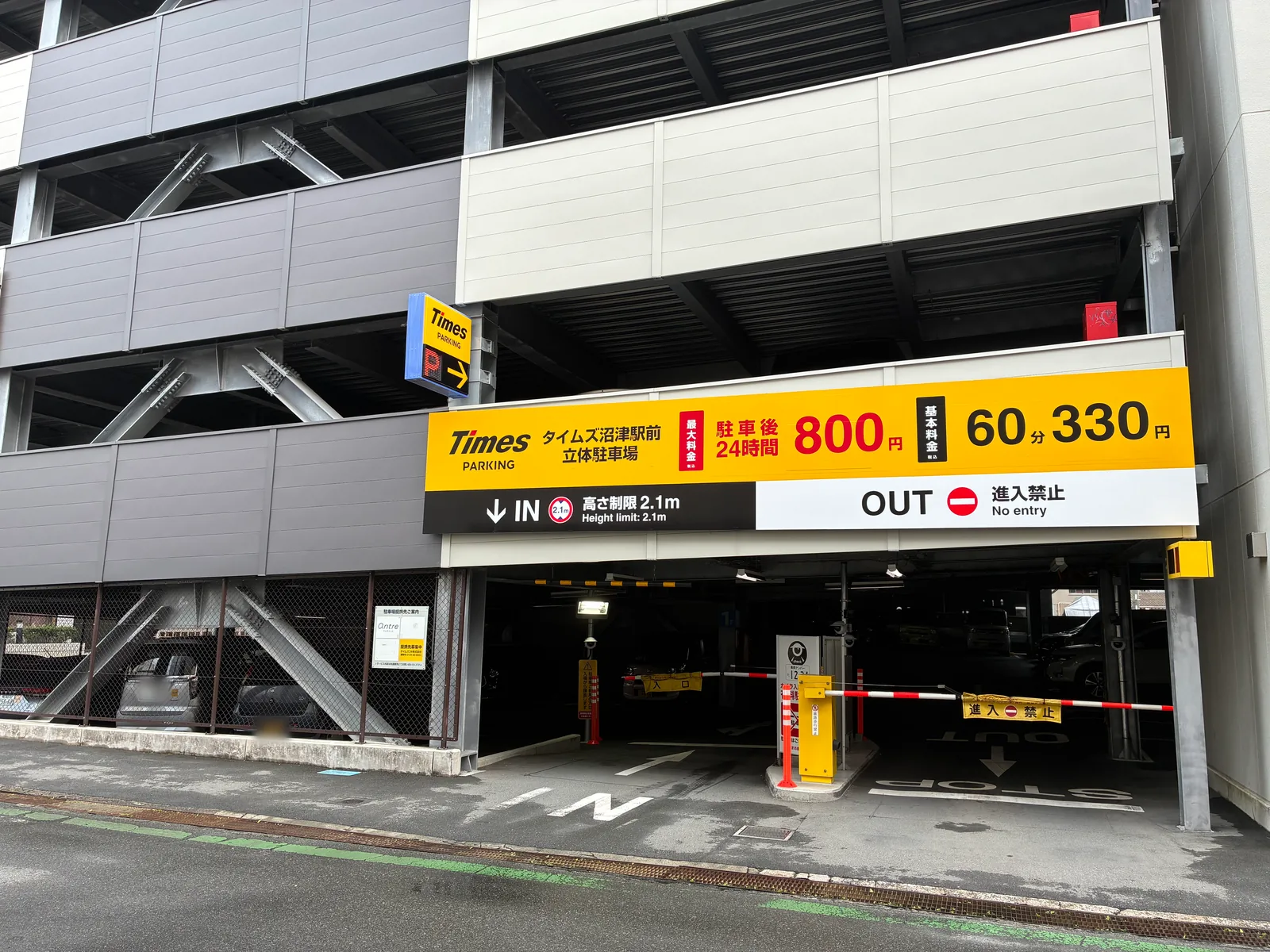 タイムズ沼津駅前立体駐車場の入口。最大料金 駐車後24時間800円、基本料金60分330円、INの高さ制限2.1m、OUTは進入禁止