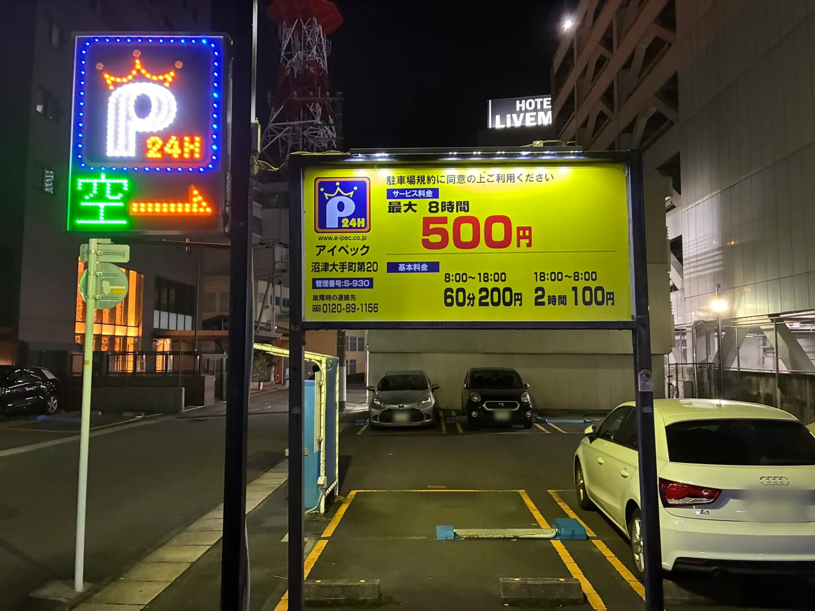 アイペック沼津大手町第20の料金看板。サービス料金 最大8時間500円、基本料金 8時から18時は60分200円、18時から8時は2時間100円