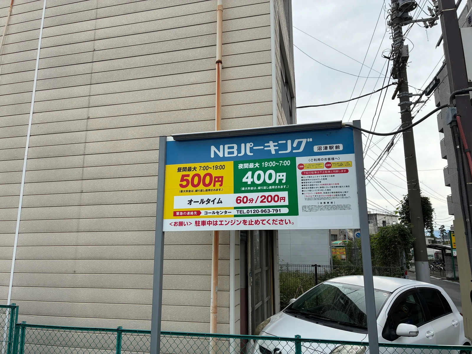 NBパーキング沼津駅前の料金看板。昼間最大7時から19時500円、夜間最大19時から7時400円、オールタイム60分200円