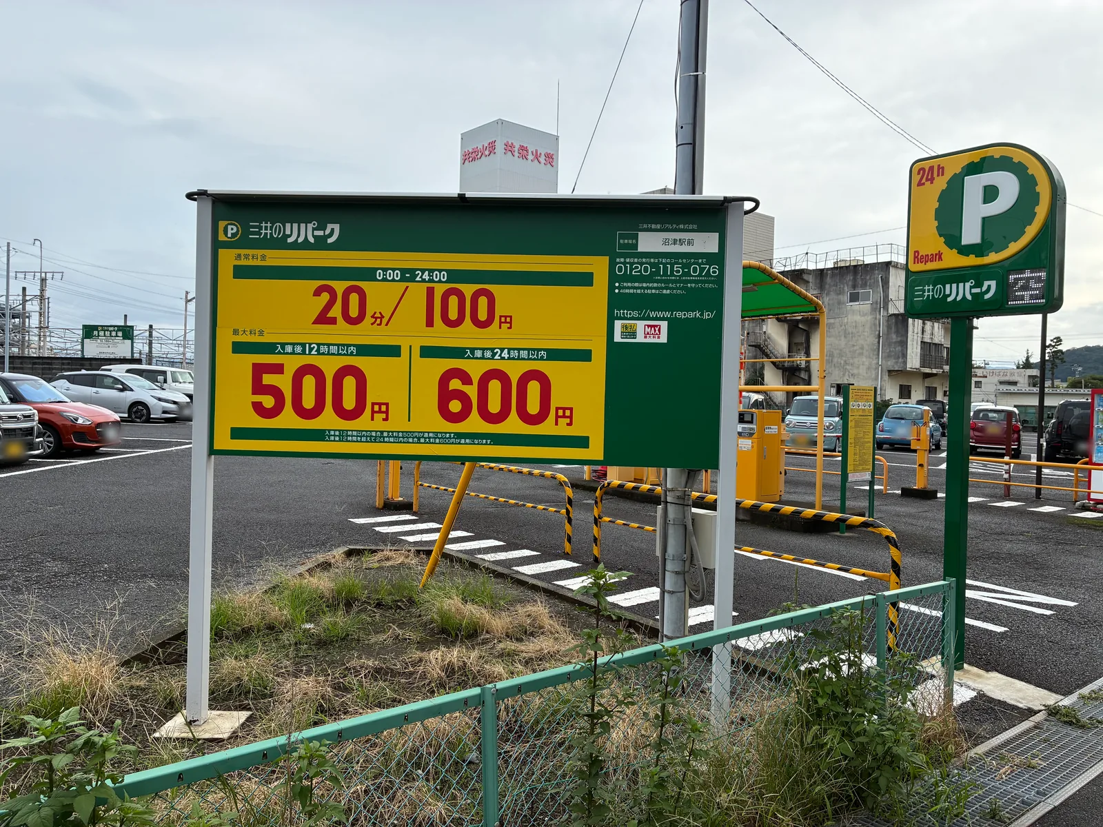 三井のリパーク沼津駅前の料金看板。0時から24時 20分100円、最大料金 入庫後12時間以内500円、24時間以内600円