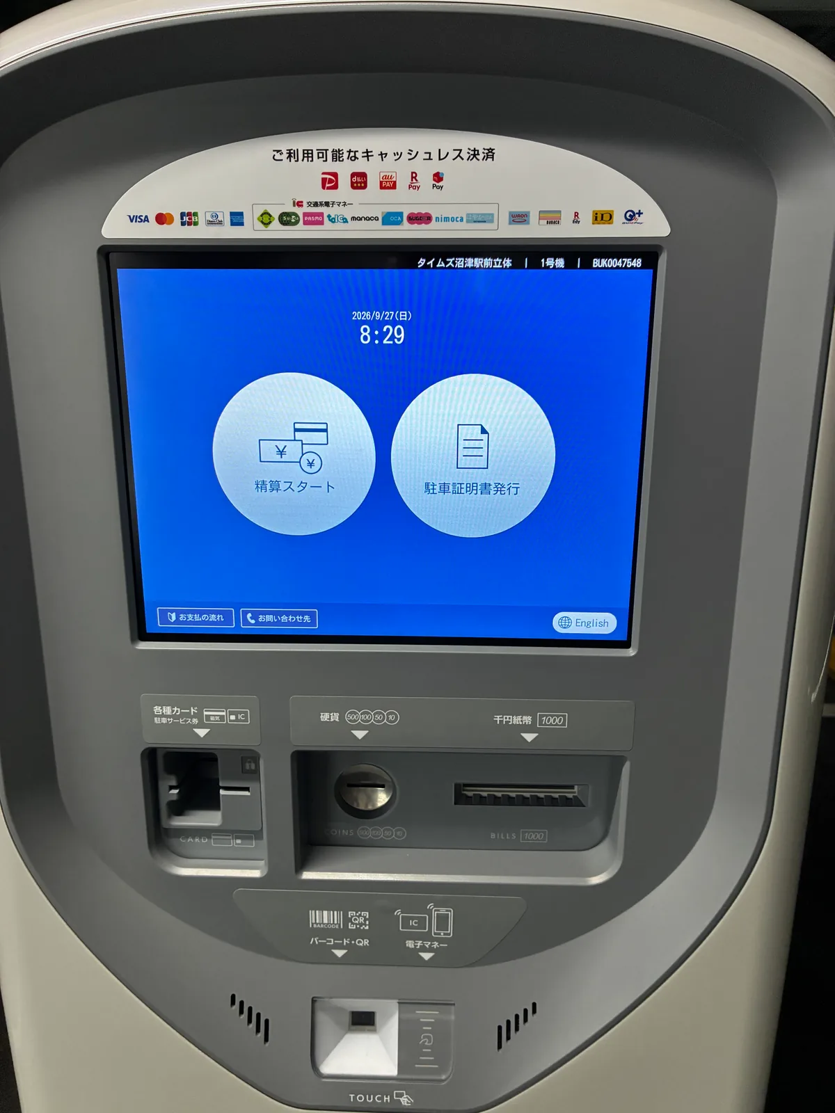 タイムズ沼津駅前立体の精算機。上部にPayPay・d払い・au PAY・楽天ペイ・メルペイ、クレジットカード5種、交通系電子マネー、WAON・nanaco・楽天Edy・iD・QUICPayのマーク。硬貨と千円紙幣の投入口