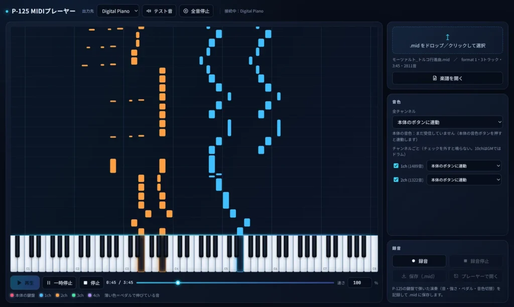 トルコ行進曲を再生中の自作MIDIプレーヤー。右手は青、左手はオレンジの帯で上から流れ、88鍵の鍵盤に届いた音が光っている